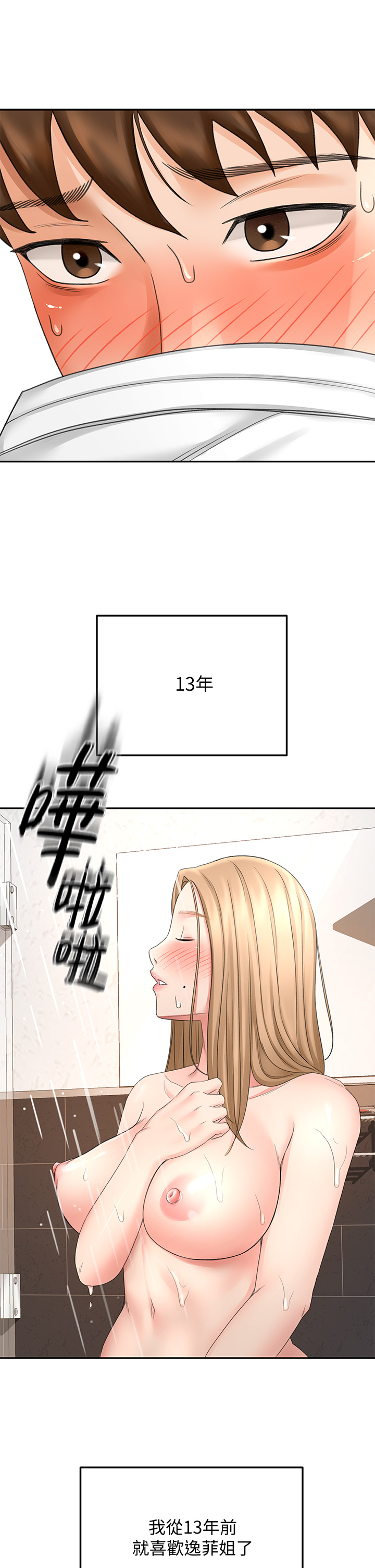 [MAD & 洋洋 &金文图 |金文圖] 剑道学姊 |劍道學姊 1-45 [Chinese] - Page 1307