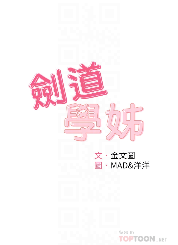 [MAD & 洋洋 &金文图 |金文圖] 剑道学姊 |劍道學姊 1-45 [Chinese] - Page 1448