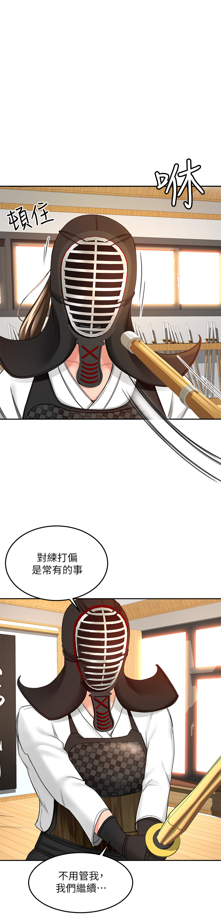 [MAD & 洋洋 &金文图 |金文圖] 剑道学姊 |劍道學姊 1-45 [Chinese] - Page 1459