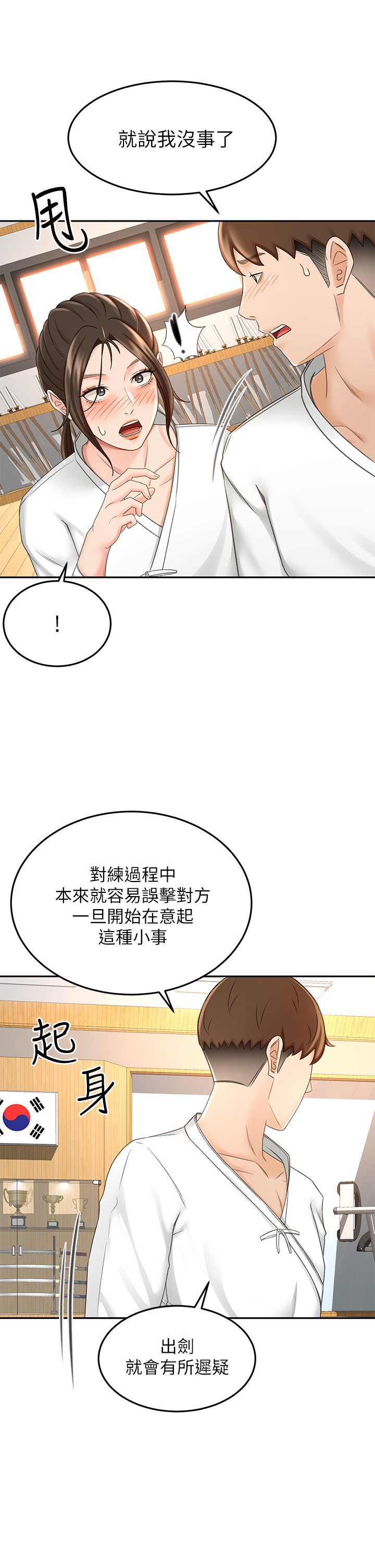 [MAD & 洋洋 &金文图 |金文圖] 剑道学姊 |劍道學姊 1-45 [Chinese] - Page 1464