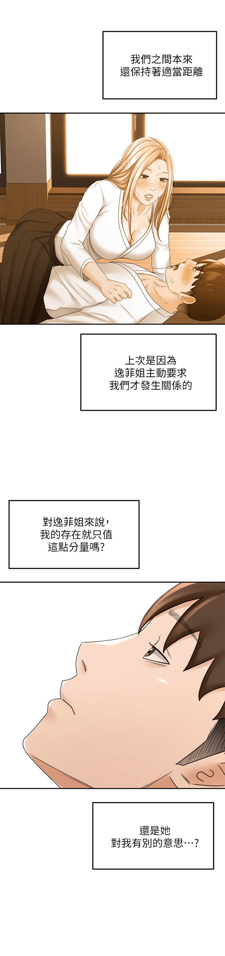 [MAD & 洋洋 &金文图 |金文圖] 剑道学姊 |劍道學姊 1-45 [Chinese] - Page 1476