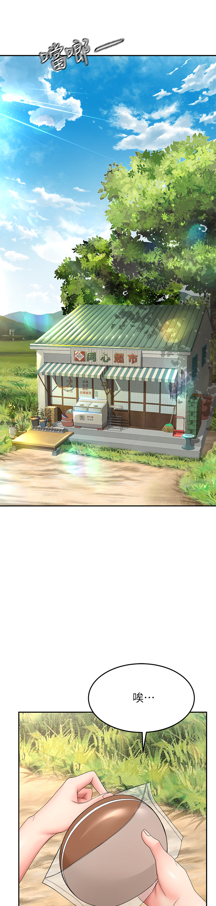 [MAD & 洋洋 &金文图 |金文圖] 剑道学姊 |劍道學姊 1-45 [Chinese] - Page 1479