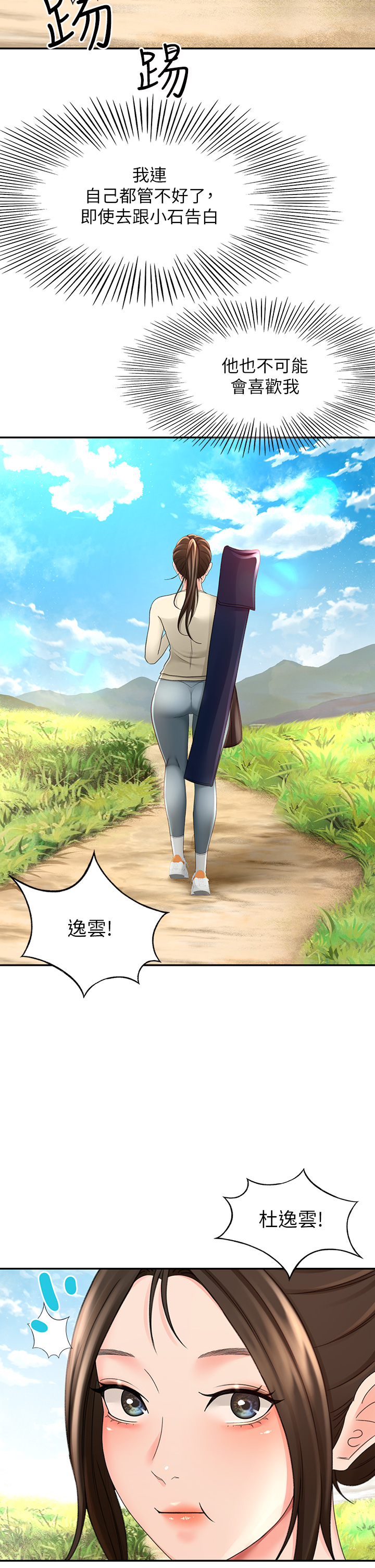 [MAD & 洋洋 &金文图 |金文圖] 剑道学姊 |劍道學姊 1-45 [Chinese] - Page 1482