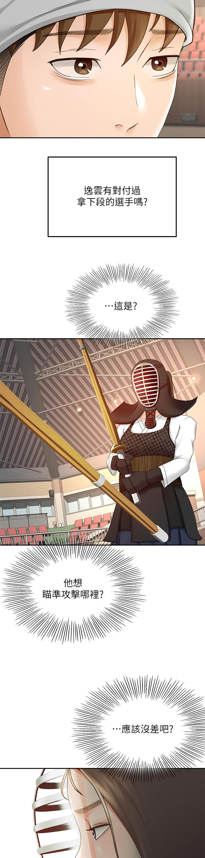 [MAD & 洋洋 &金文图 |金文圖] 剑道学姊 |劍道學姊 1-45 [Chinese] - Page 1514