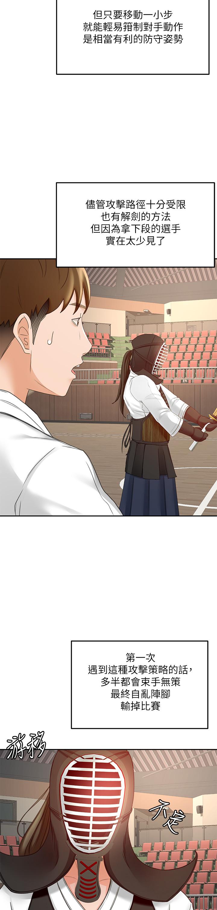 [MAD & 洋洋 &金文图 |金文圖] 剑道学姊 |劍道學姊 1-45 [Chinese] - Page 1519