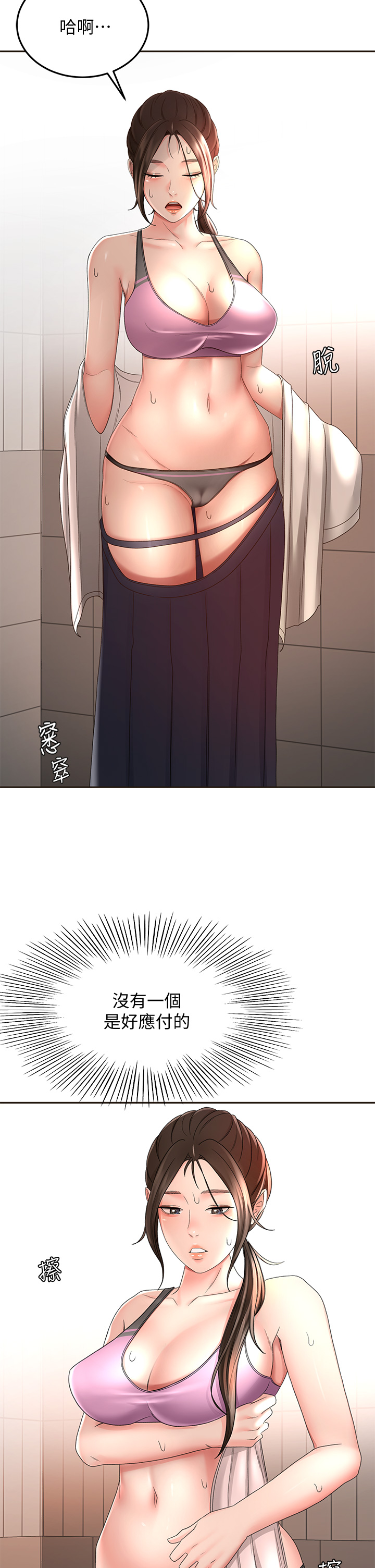 [MAD & 洋洋 &金文图 |金文圖] 剑道学姊 |劍道學姊 1-45 [Chinese] - Page 1530