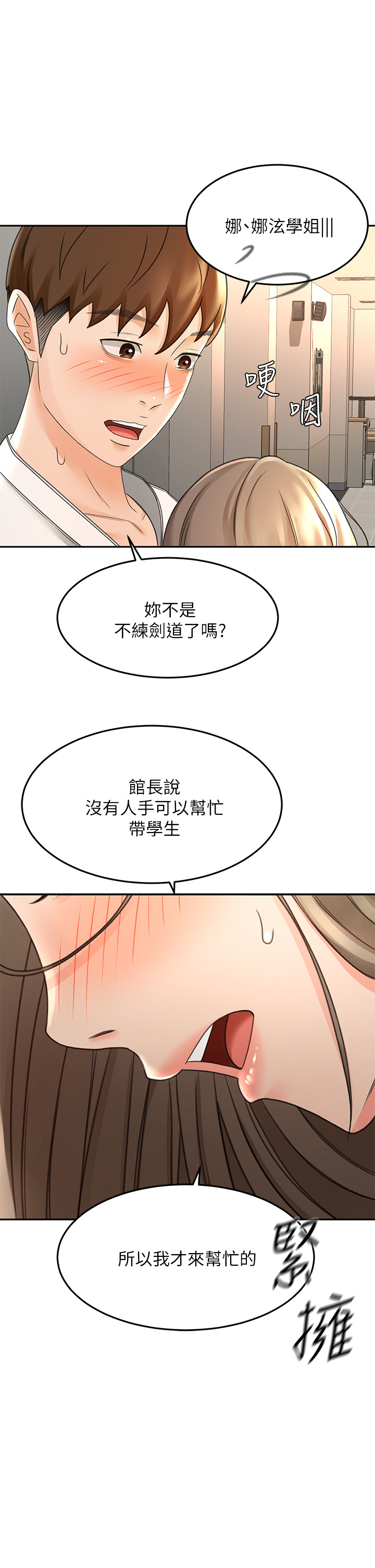 [MAD & 洋洋 &金文图 |金文圖] 剑道学姊 |劍道學姊 1-45 [Chinese] - Page 1537