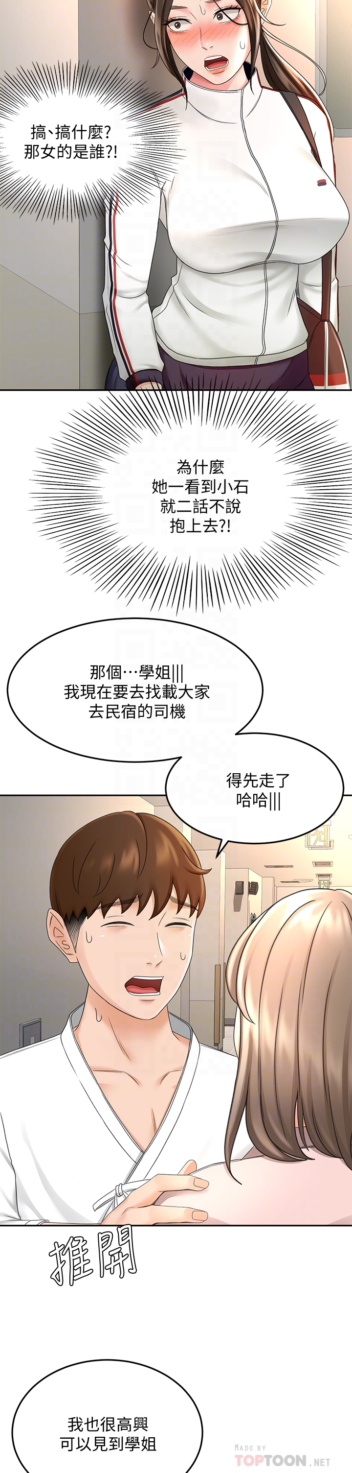 [MAD & 洋洋 &金文图 |金文圖] 剑道学姊 |劍道學姊 1-45 [Chinese] - Page 1540