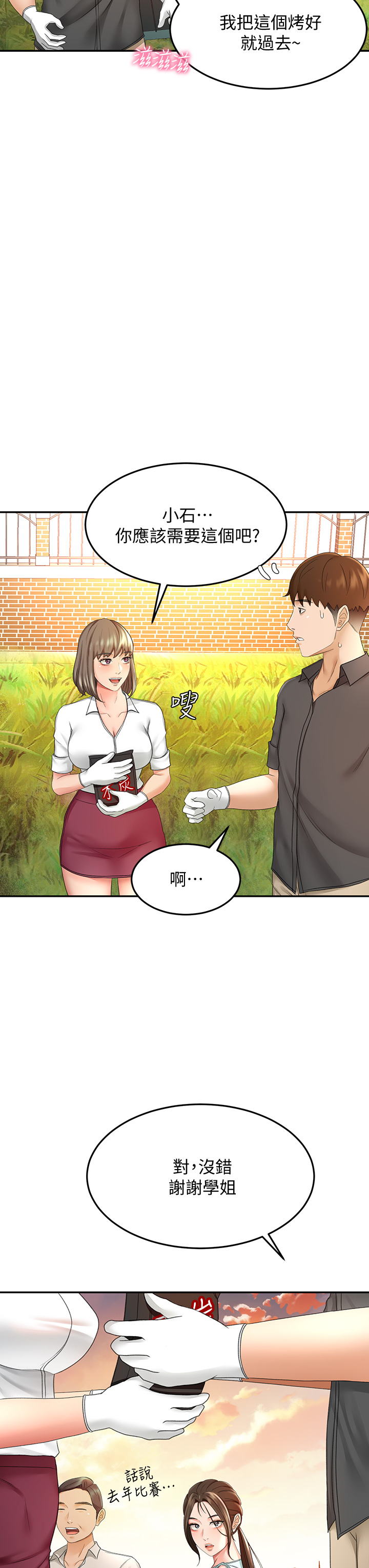 [MAD & 洋洋 &金文图 |金文圖] 剑道学姊 |劍道學姊 1-45 [Chinese] - Page 1545