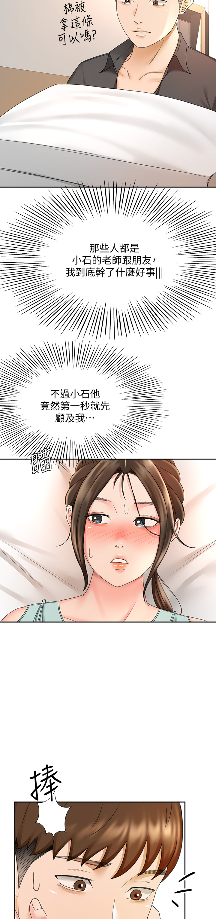 [MAD & 洋洋 &金文图 |金文圖] 剑道学姊 |劍道學姊 1-45 [Chinese] - Page 1564