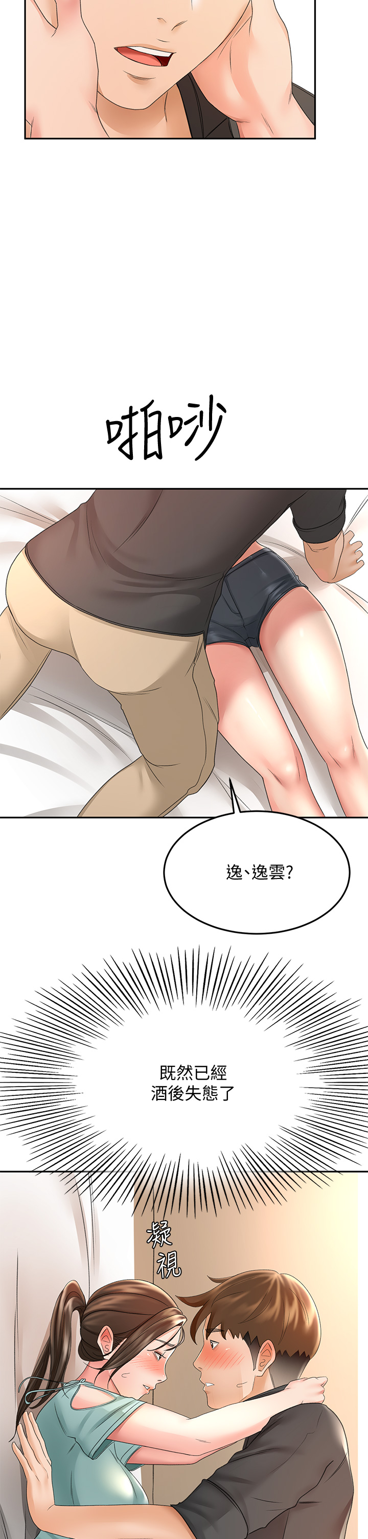 [MAD & 洋洋 &金文图 |金文圖] 剑道学姊 |劍道學姊 1-45 [Chinese] - Page 1565