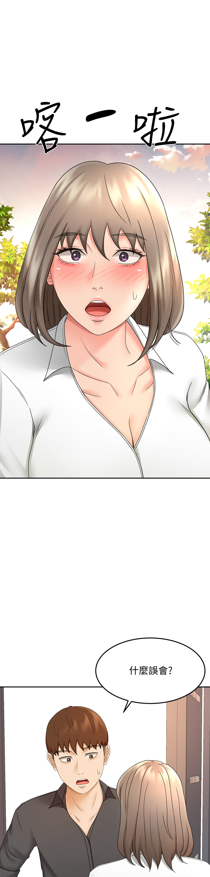 [MAD & 洋洋 &金文图 |金文圖] 剑道学姊 |劍道學姊 1-45 [Chinese] - Page 1636