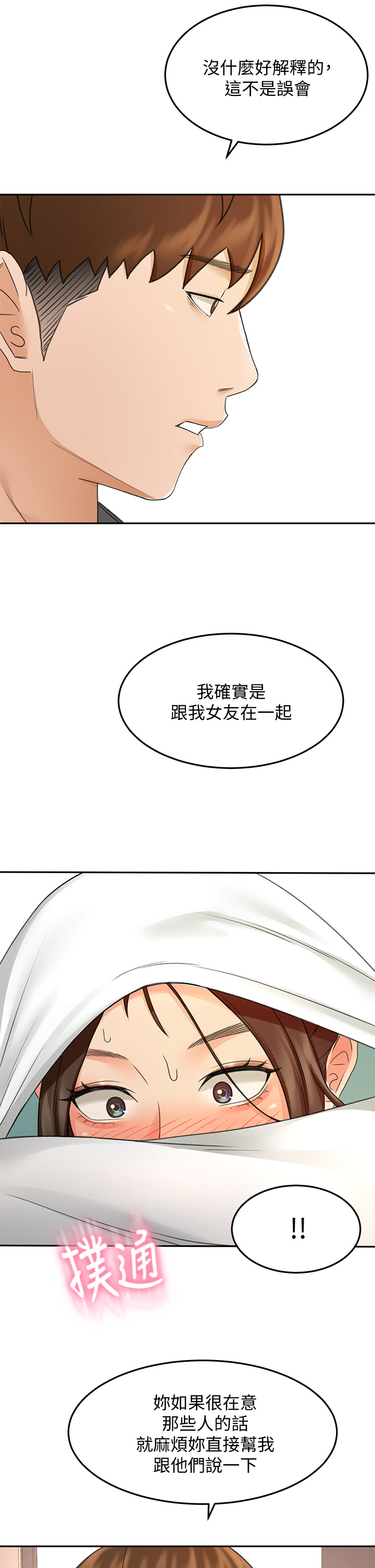 [MAD & 洋洋 &金文图 |金文圖] 剑道学姊 |劍道學姊 1-45 [Chinese] - Page 1638