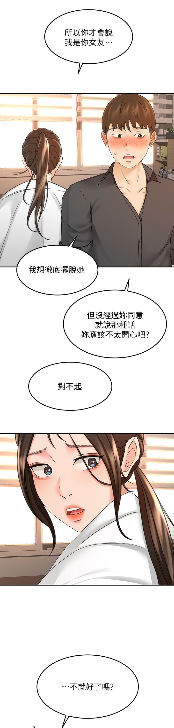 [MAD & 洋洋 &金文图 |金文圖] 剑道学姊 |劍道學姊 1-45 [Chinese] - Page 1644