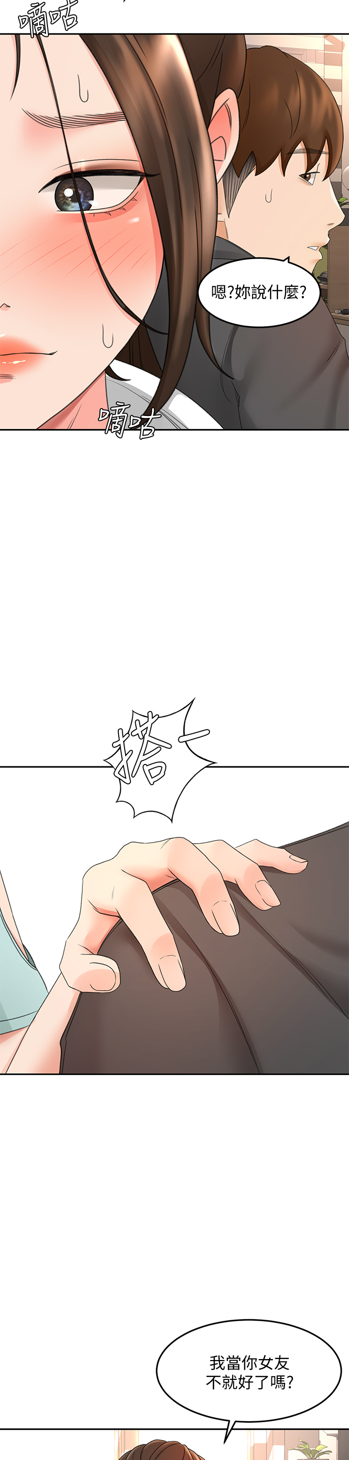 [MAD & 洋洋 &金文图 |金文圖] 剑道学姊 |劍道學姊 1-45 [Chinese] - Page 1645