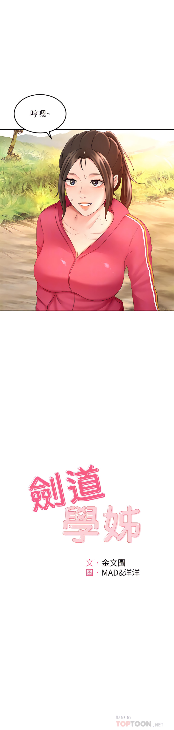 [MAD & 洋洋 &金文图 |金文圖] 剑道学姊 |劍道學姊 1-45 [Chinese] - Page 1725