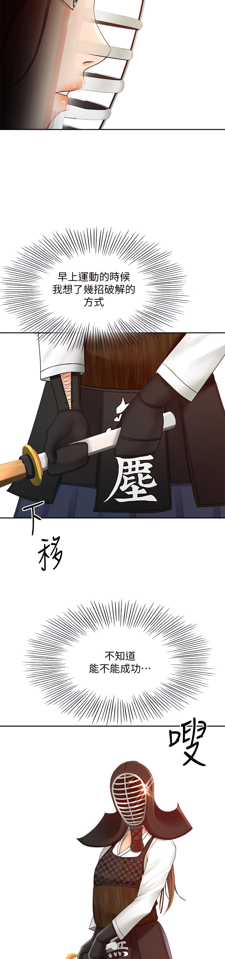 [MAD & 洋洋 &金文图 |金文圖] 剑道学姊 |劍道學姊 1-45 [Chinese] - Page 1734