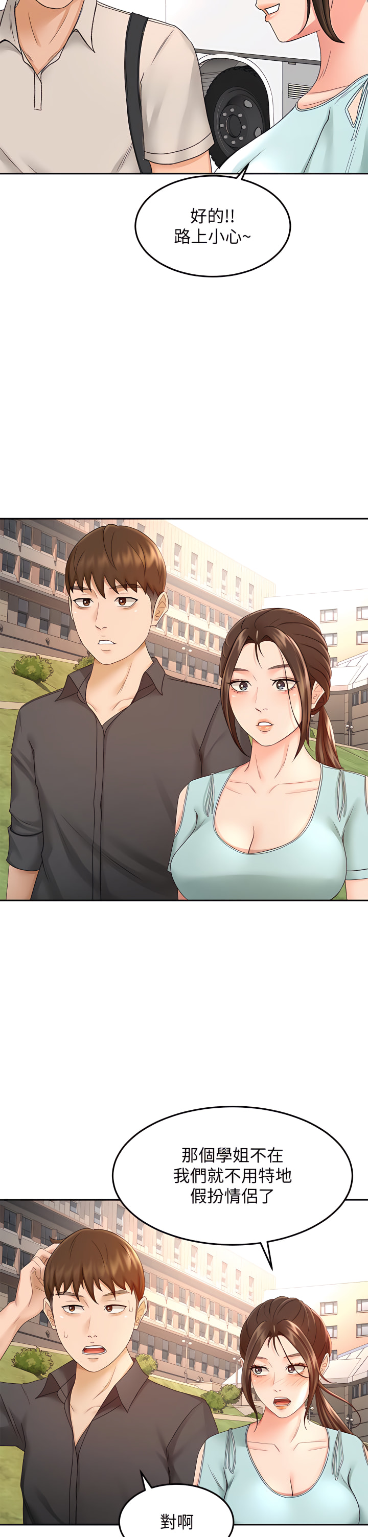 [MAD & 洋洋 &金文图 |金文圖] 剑道学姊 |劍道學姊 1-45 [Chinese] - Page 1748