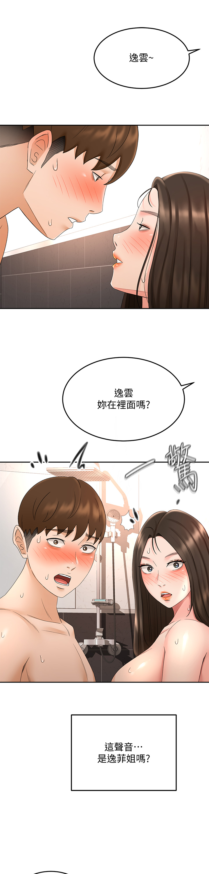 [MAD & 洋洋 &金文图 |金文圖] 剑道学姊 |劍道學姊 1-45 [Chinese] - Page 1834