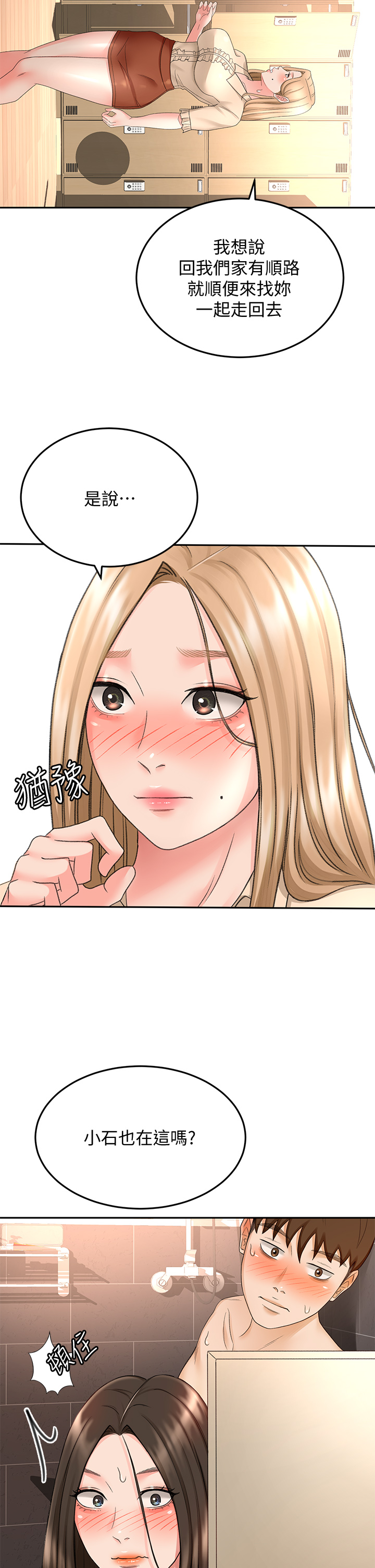 [MAD & 洋洋 &金文图 |金文圖] 剑道学姊 |劍道學姊 1-45 [Chinese] - Page 1838