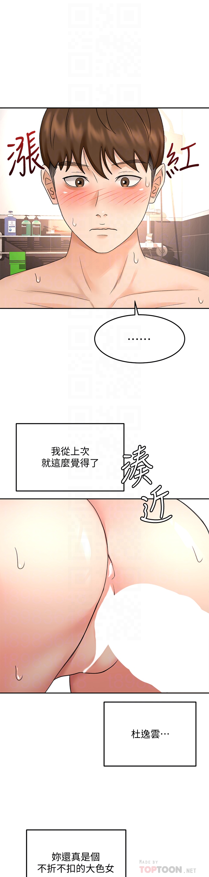 [MAD & 洋洋 &金文图 |金文圖] 剑道学姊 |劍道學姊 1-45 [Chinese] - Page 1847