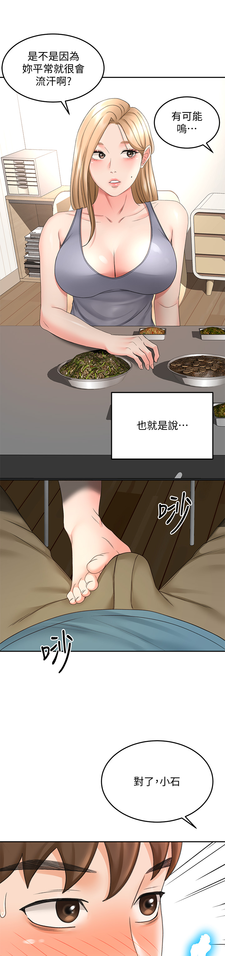 [MAD & 洋洋 &金文图 |金文圖] 剑道学姊 |劍道學姊 1-45 [Chinese] - Page 1869