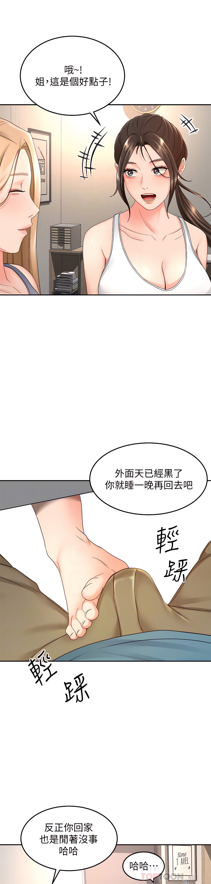 [MAD & 洋洋 &金文图 |金文圖] 剑道学姊 |劍道學姊 1-45 [Chinese] - Page 1875