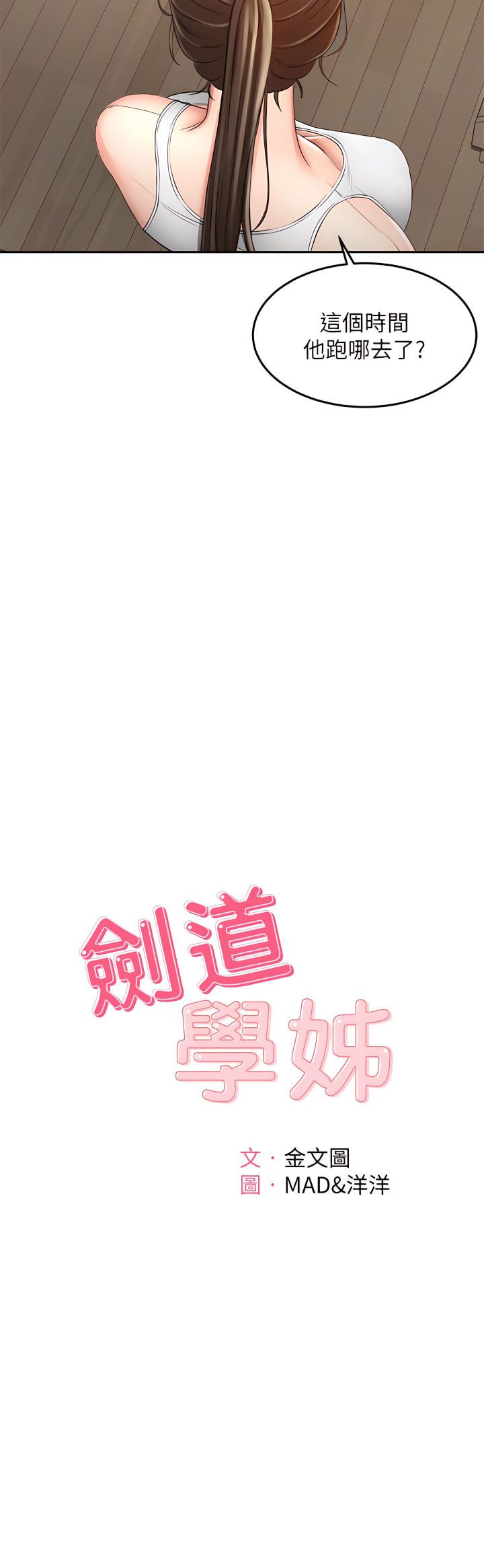 [MAD & 洋洋 &金文图 |金文圖] 剑道学姊 |劍道學姊 1-45 [Chinese] - Page 1950