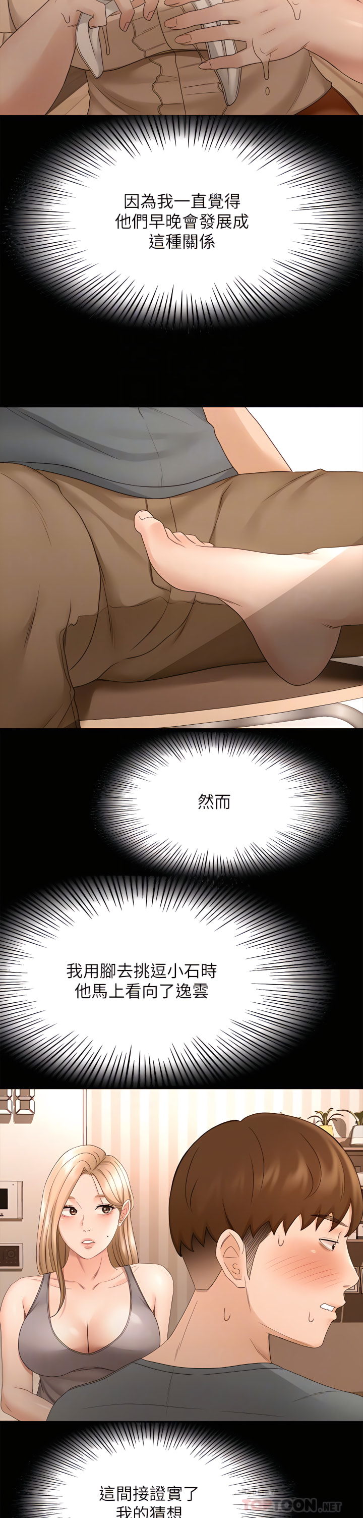 [MAD & 洋洋 &金文图 |金文圖] 剑道学姊 |劍道學姊 1-45 [Chinese] - Page 1957