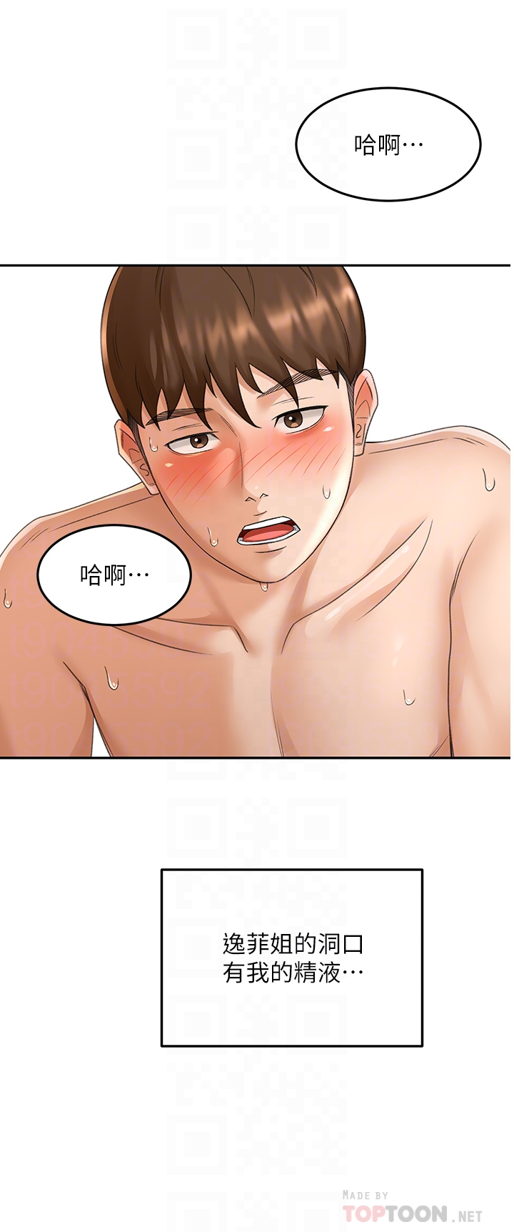 [MAD & 洋洋 &金文图 |金文圖] 剑道学姊 |劍道學姊 46-93 END [Chinese] - Page 19