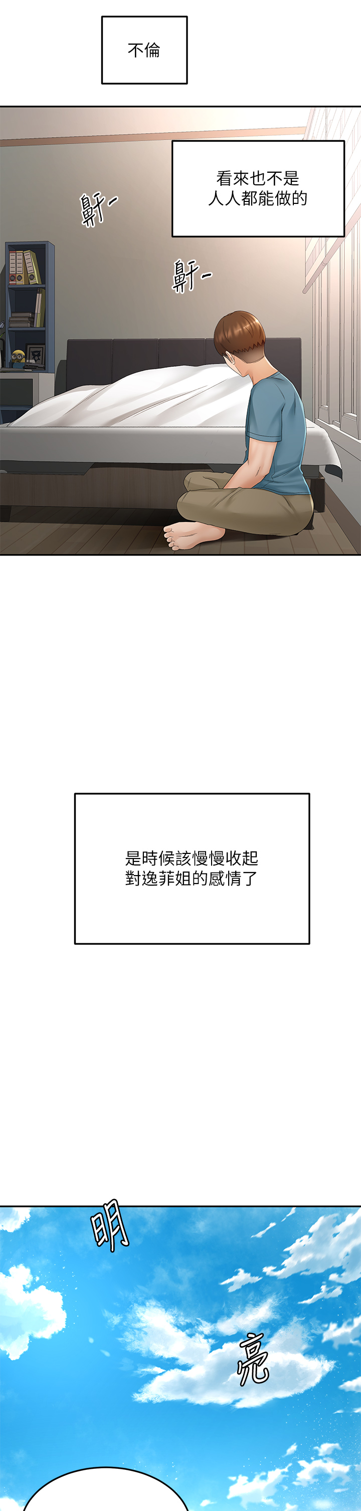 [MAD & 洋洋 &金文图 |金文圖] 剑道学姊 |劍道學姊 46-93 END [Chinese] - Page 25