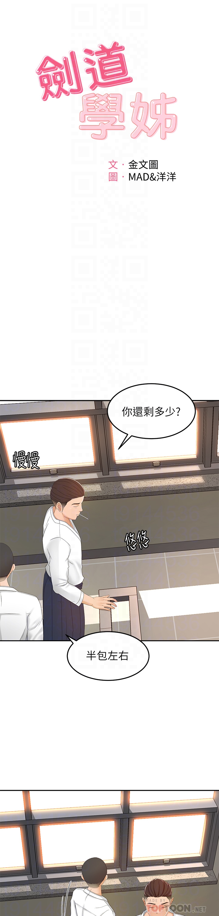 [MAD & 洋洋 &金文图 |金文圖] 剑道学姊 |劍道學姊 46-93 END [Chinese] - Page 186