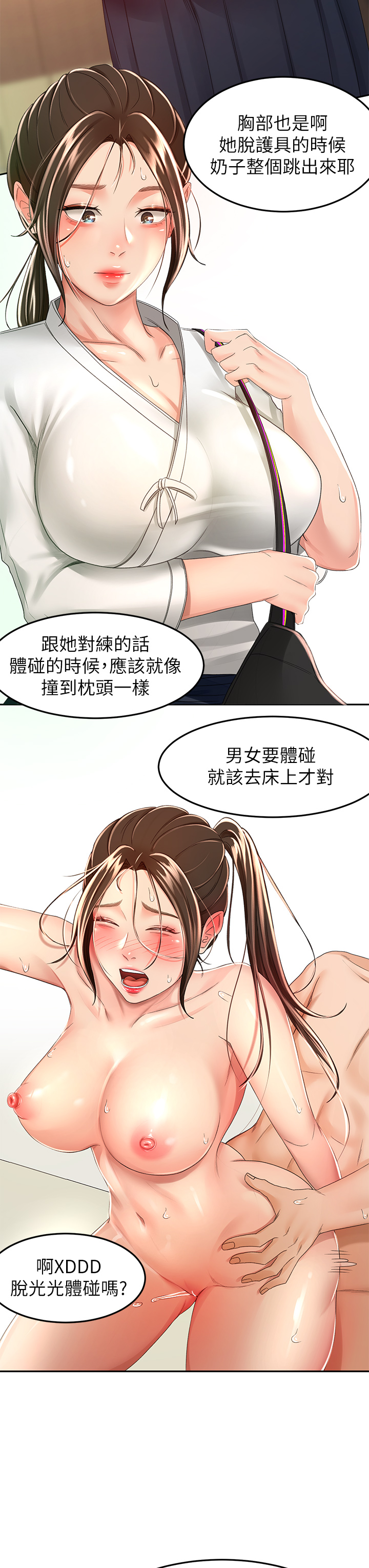 [MAD & 洋洋 &金文图 |金文圖] 剑道学姊 |劍道學姊 46-93 END [Chinese] - Page 202