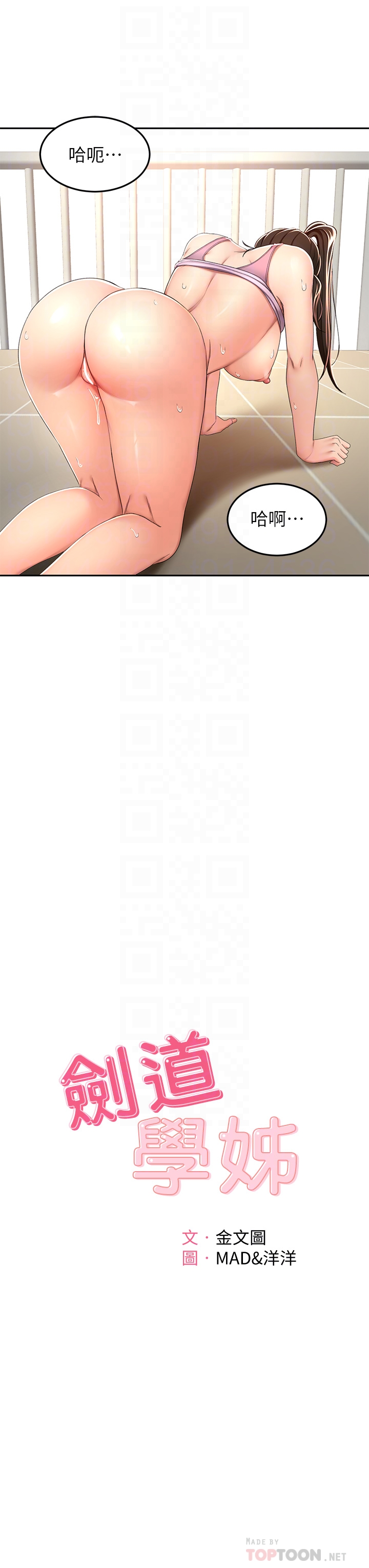 [MAD & 洋洋 &金文图 |金文圖] 剑道学姊 |劍道學姊 46-93 END [Chinese] - Page 226