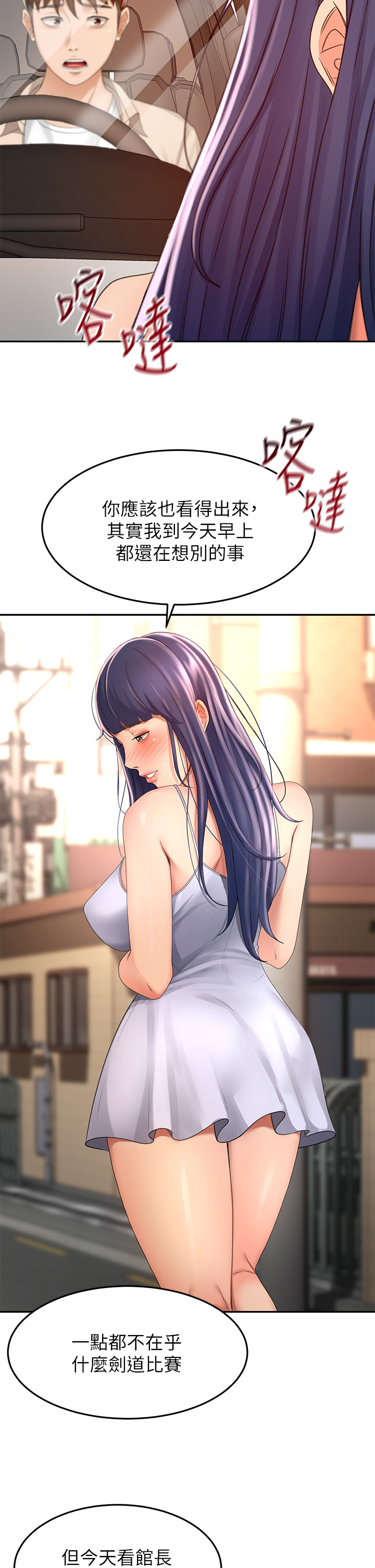 [MAD & 洋洋 &金文图 |金文圖] 剑道学姊 |劍道學姊 46-93 END [Chinese] - Page 242