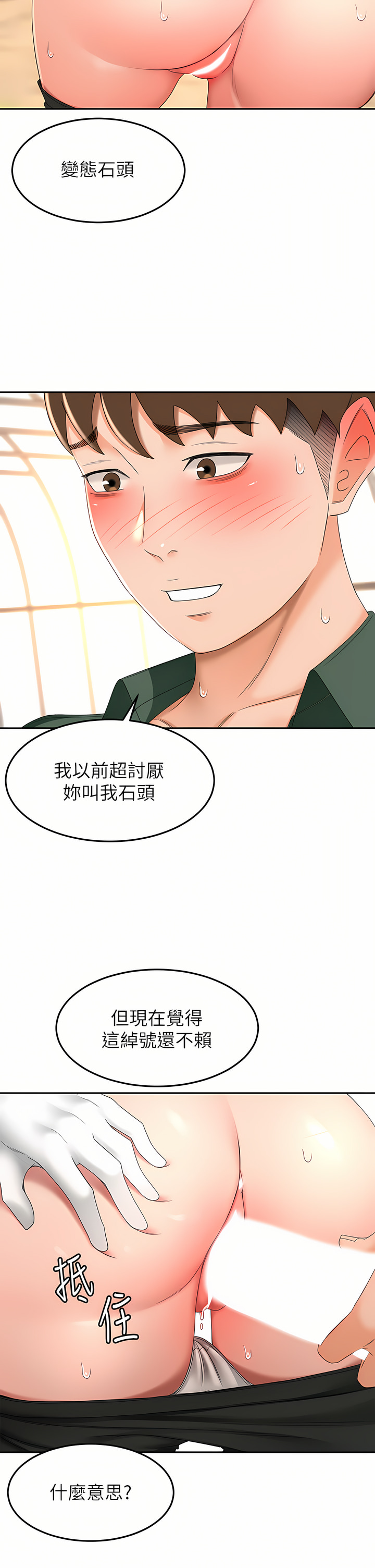 [MAD & 洋洋 &金文图 |金文圖] 剑道学姊 |劍道學姊 46-93 END [Chinese] - Page 263