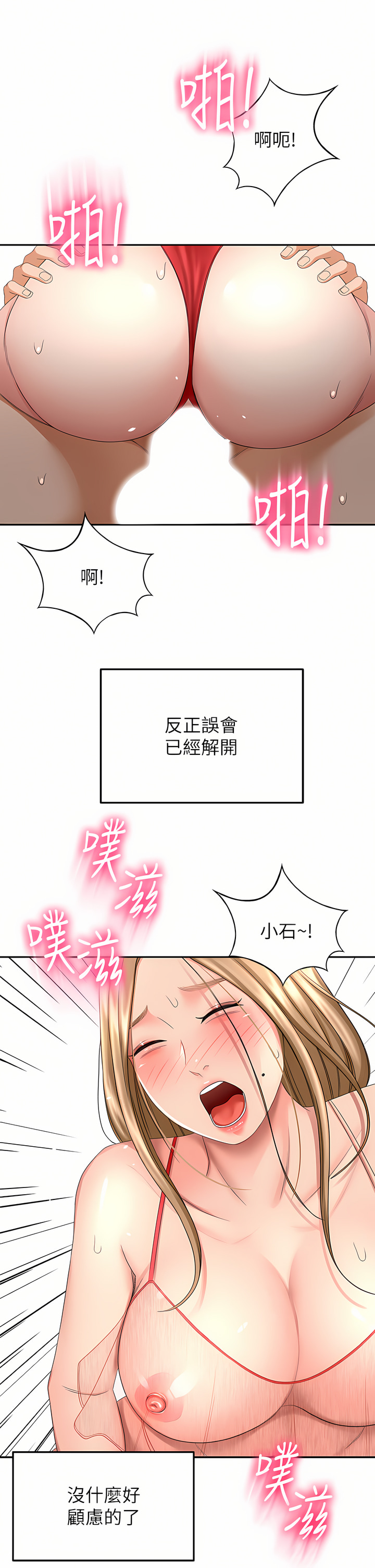 [MAD & 洋洋 &金文图 |金文圖] 剑道学姊 |劍道學姊 46-93 END [Chinese] - Page 328