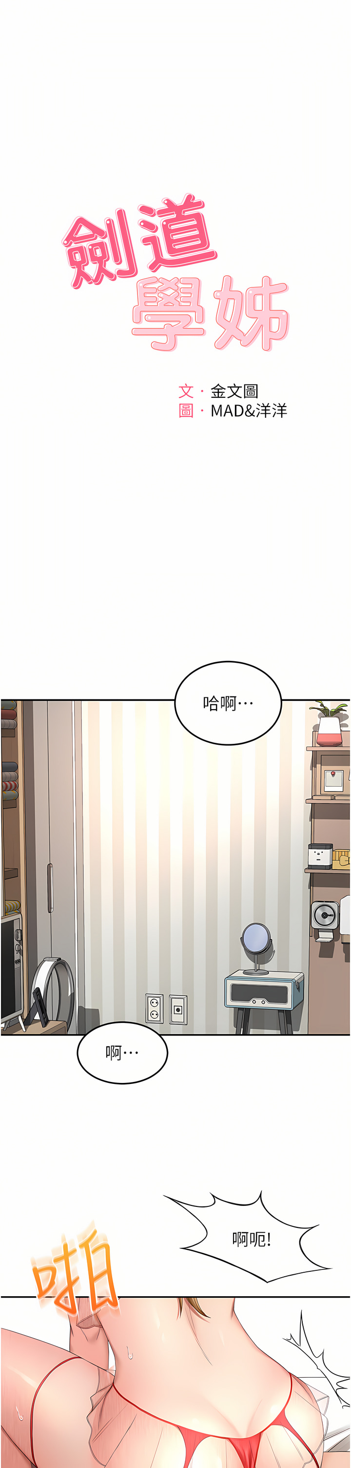 [MAD & 洋洋 &金文图 |金文圖] 剑道学姊 |劍道學姊 46-93 END [Chinese] - Page 330