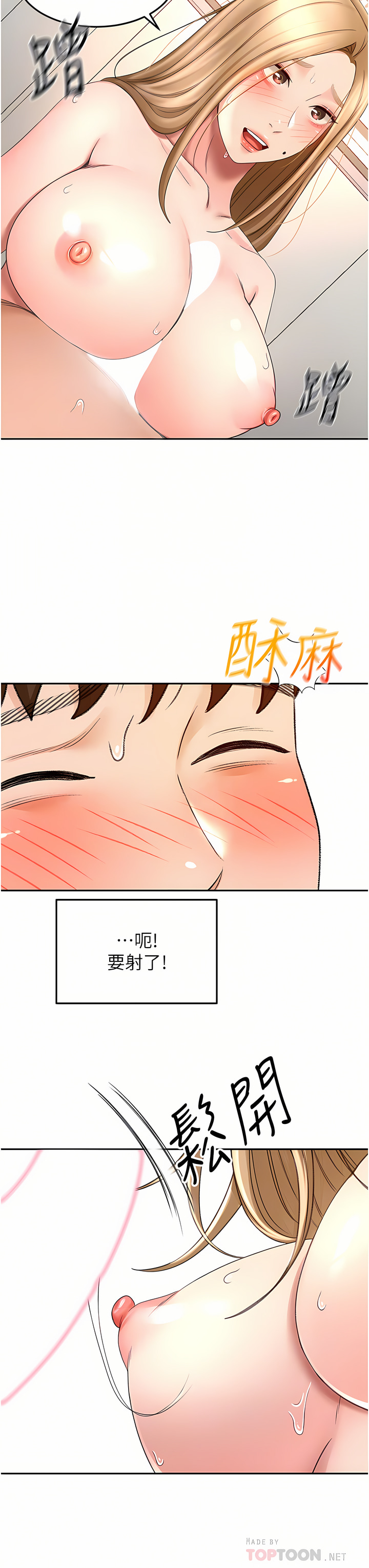 [MAD & 洋洋 &金文图 |金文圖] 剑道学姊 |劍道學姊 46-93 END [Chinese] - Page 381