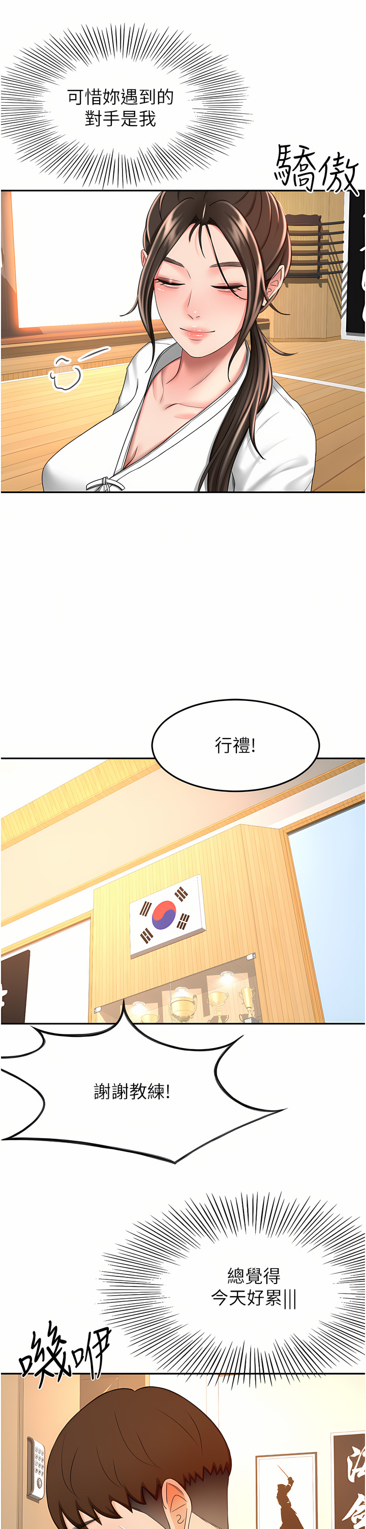 [MAD & 洋洋 &金文图 |金文圖] 剑道学姊 |劍道學姊 46-93 END [Chinese] - Page 444