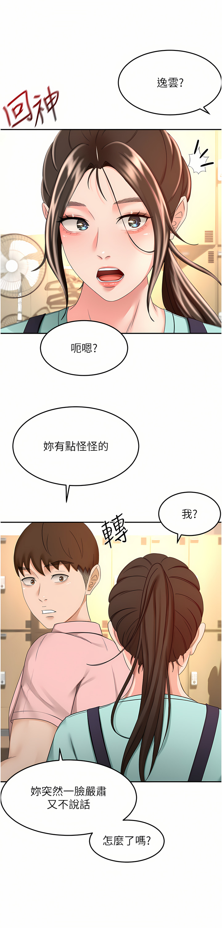 [MAD & 洋洋 &金文图 |金文圖] 剑道学姊 |劍道學姊 46-93 END [Chinese] - Page 454