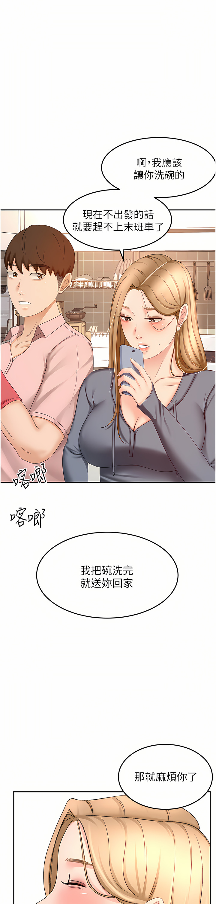 [MAD & 洋洋 &金文图 |金文圖] 剑道学姊 |劍道學姊 46-93 END [Chinese] - Page 471