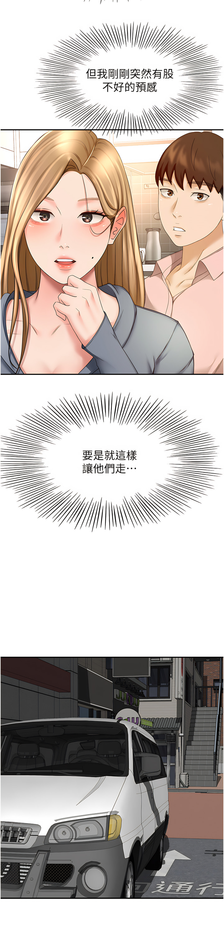 [MAD & 洋洋 &金文图 |金文圖] 剑道学姊 |劍道學姊 46-93 END [Chinese] - Page 475