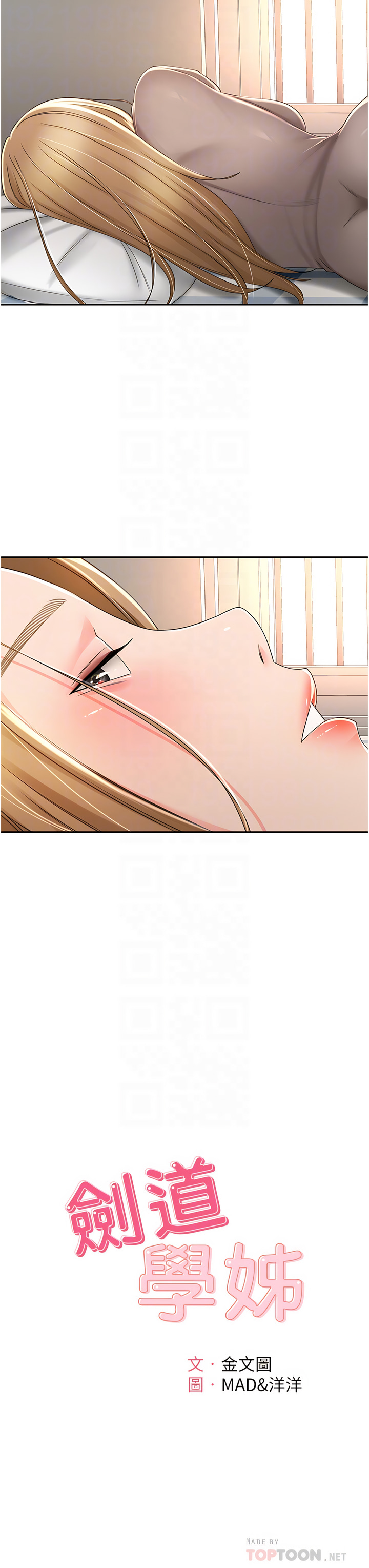 [MAD & 洋洋 &金文图 |金文圖] 剑道学姊 |劍道學姊 46-93 END [Chinese] - Page 517