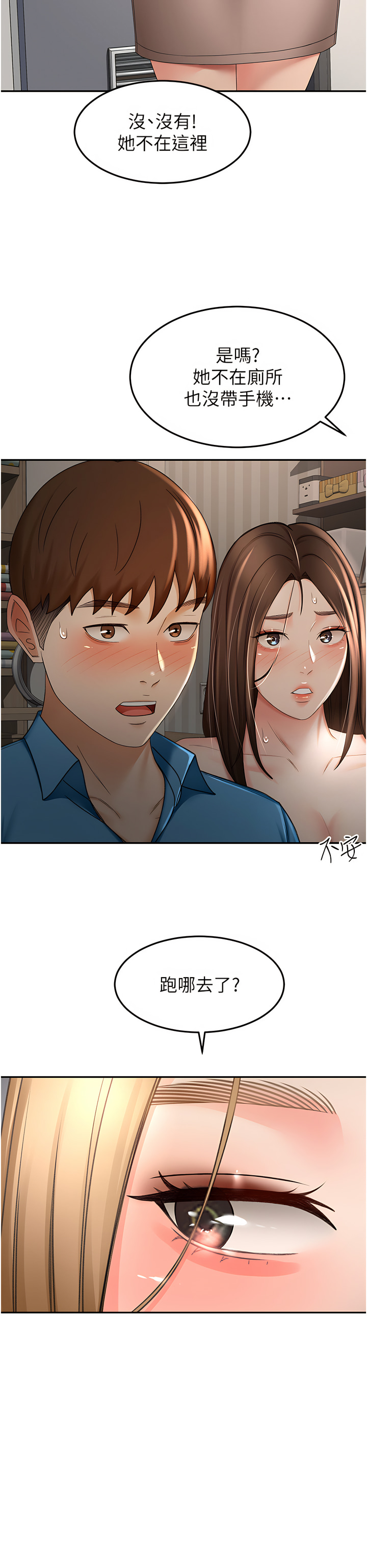 [MAD & 洋洋 &金文图 |金文圖] 剑道学姊 |劍道學姊 46-93 END [Chinese] - Page 536