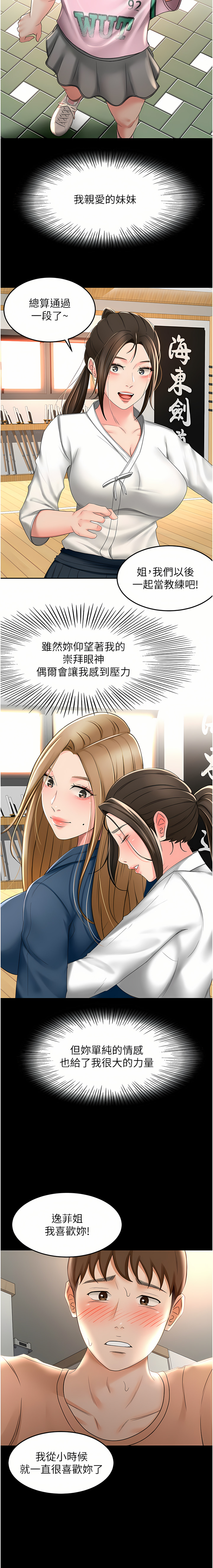 [MAD & 洋洋 &金文图 |金文圖] 剑道学姊 |劍道學姊 46-93 END [Chinese] - Page 554