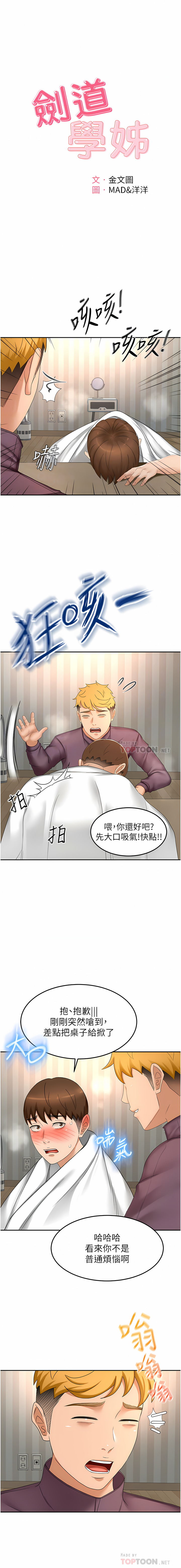 [MAD & 洋洋 &金文图 |金文圖] 剑道学姊 |劍道學姊 46-93 END [Chinese] - Page 616