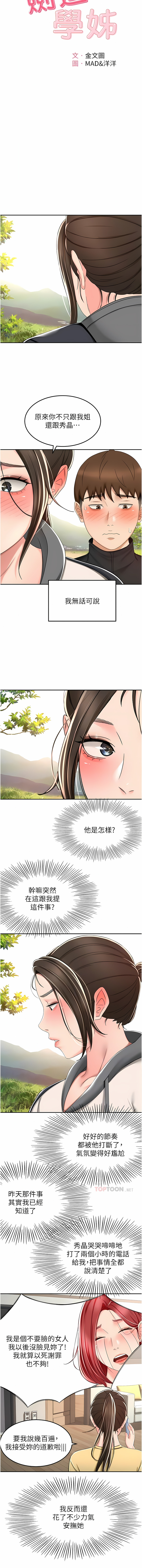 [MAD & 洋洋 &金文图 |金文圖] 剑道学姊 |劍道學姊 46-93 END [Chinese] - Page 630