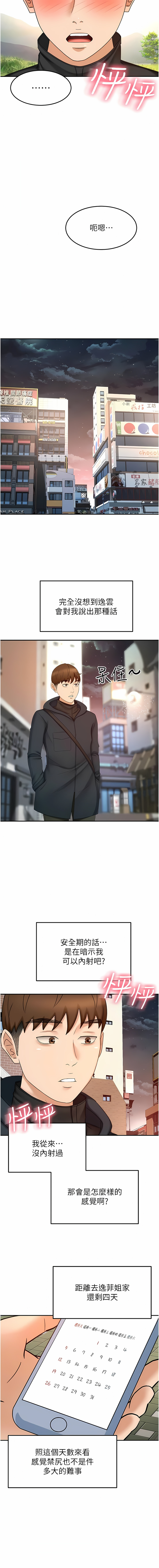 [MAD & 洋洋 &金文图 |金文圖] 剑道学姊 |劍道學姊 46-93 END [Chinese] - Page 648