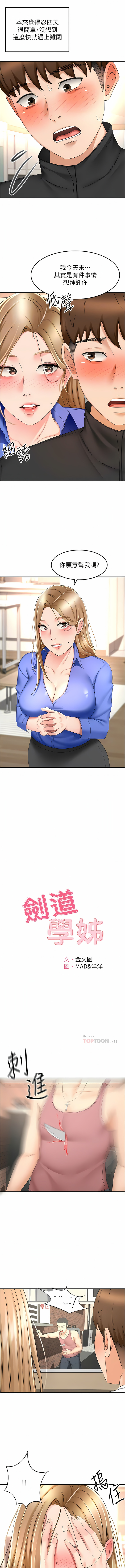 [MAD & 洋洋 &金文图 |金文圖] 剑道学姊 |劍道學姊 46-93 END [Chinese] - Page 654